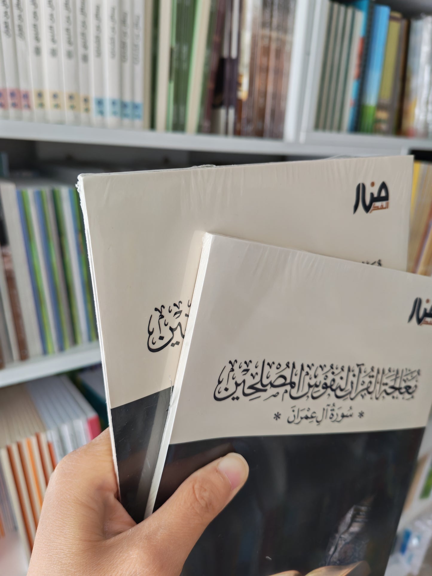 The Qur’an’s Treatment of the Souls of Reformers - معالجة القرآنِ لنفوسِ المُصْلِحين