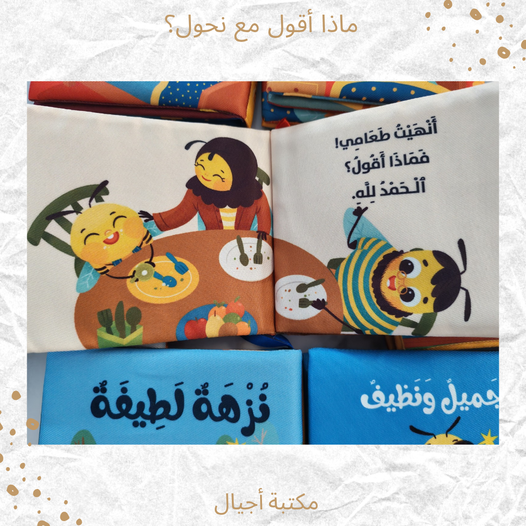 ماذا أقول مع نحول؟ - What to say with Nahol?
