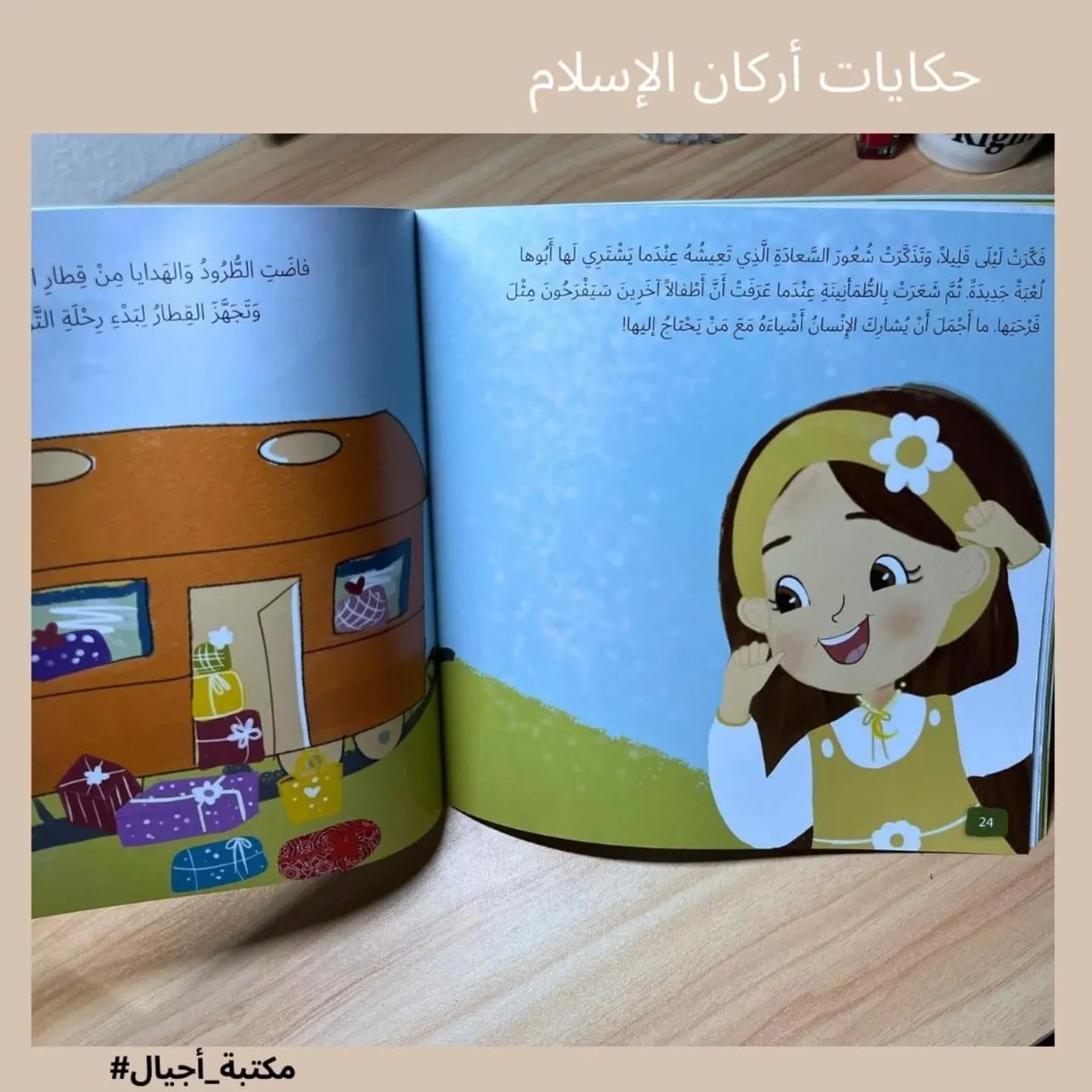 Pillers of Islam Stories  - حكايات أركان الإسلام