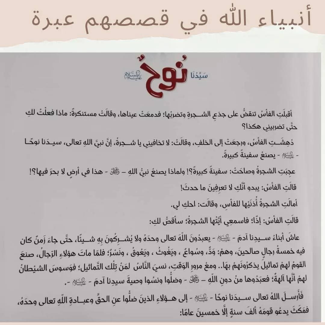 أنبياء الله في قصصهم عبرة - Prophets and lessons