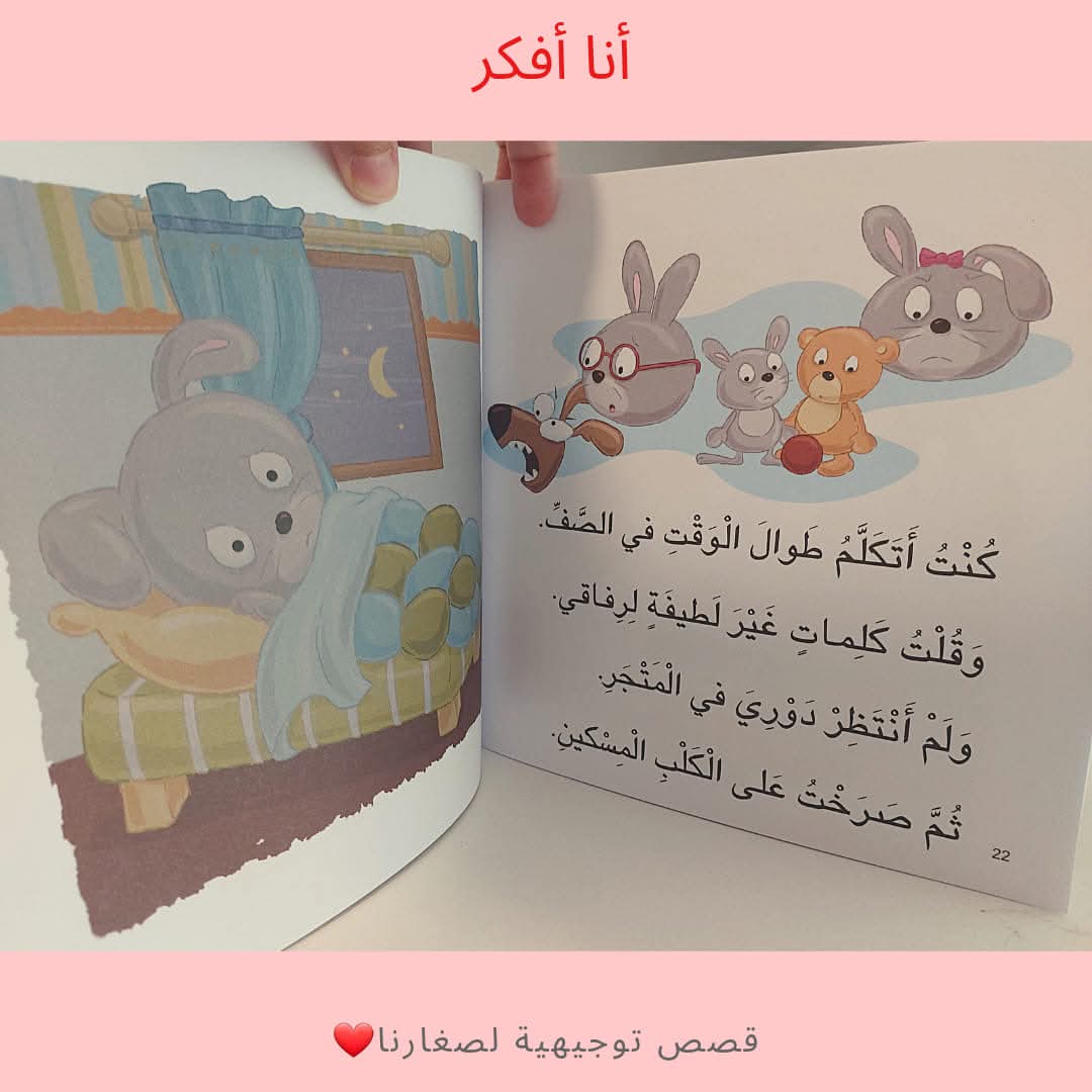 أنا أفكر - I think