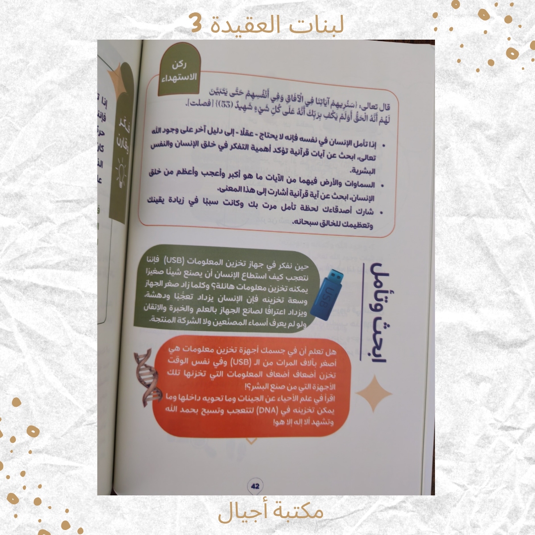 لبنات العقيدة 3 عمر +13 / Building blocks of faith 3