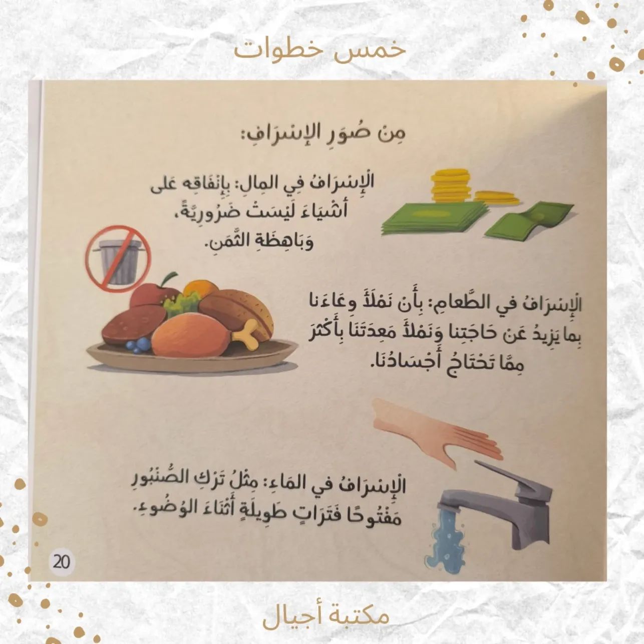 خمس خطوات - Five steps