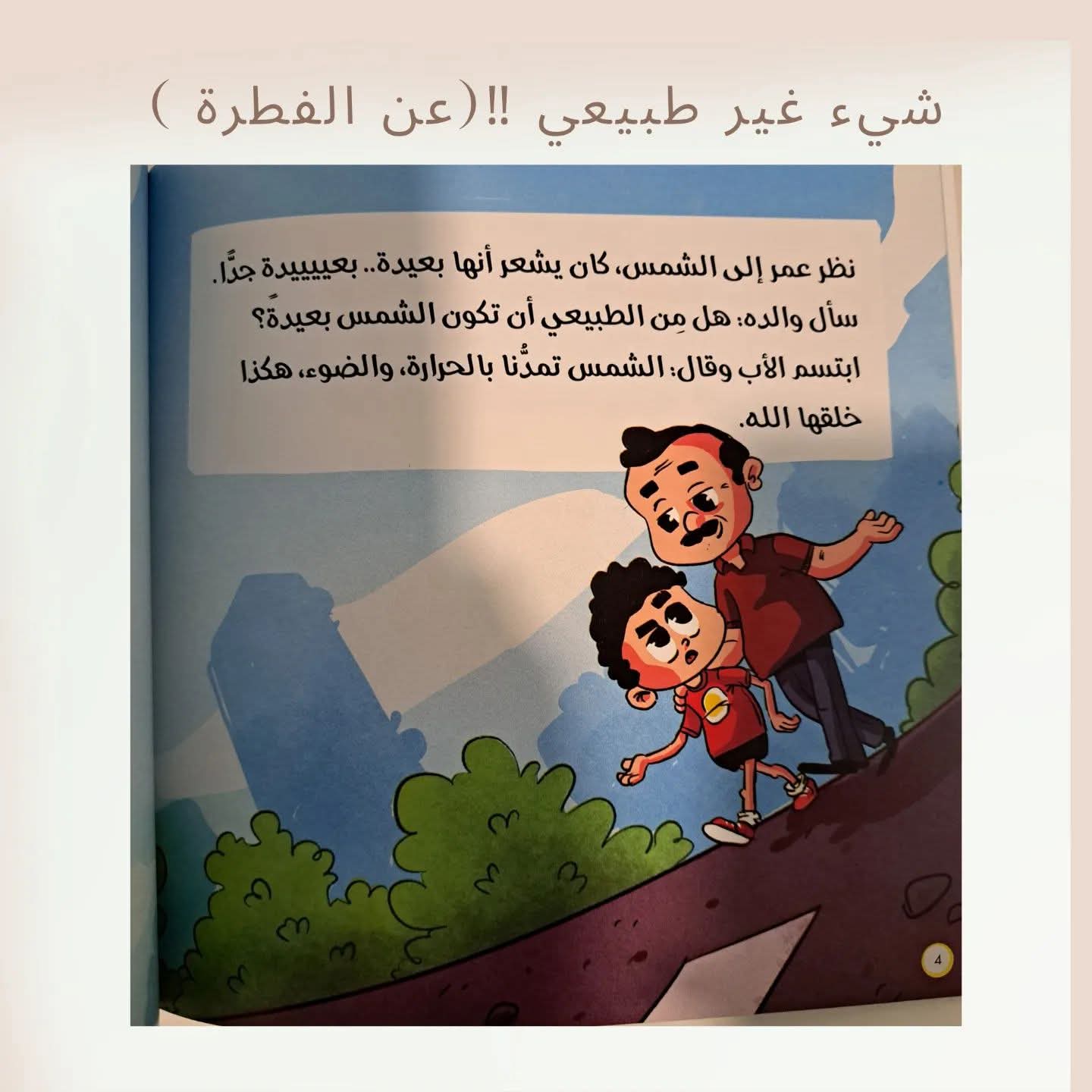 شيء غير طبيعي - Not Normal
