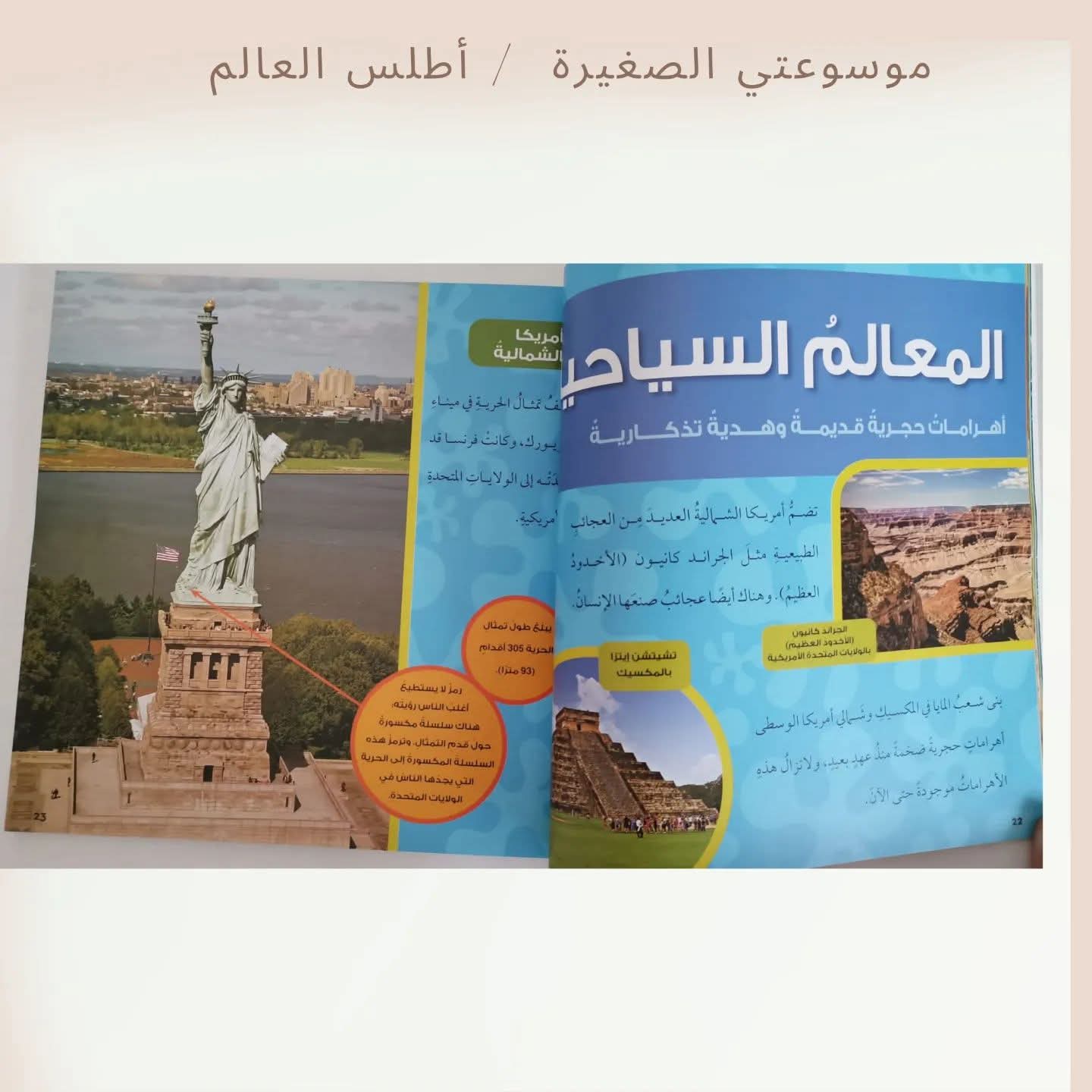 موسوعتي الصغيرة/ أطلس العالم - My little encyclopedia - World Atlas
