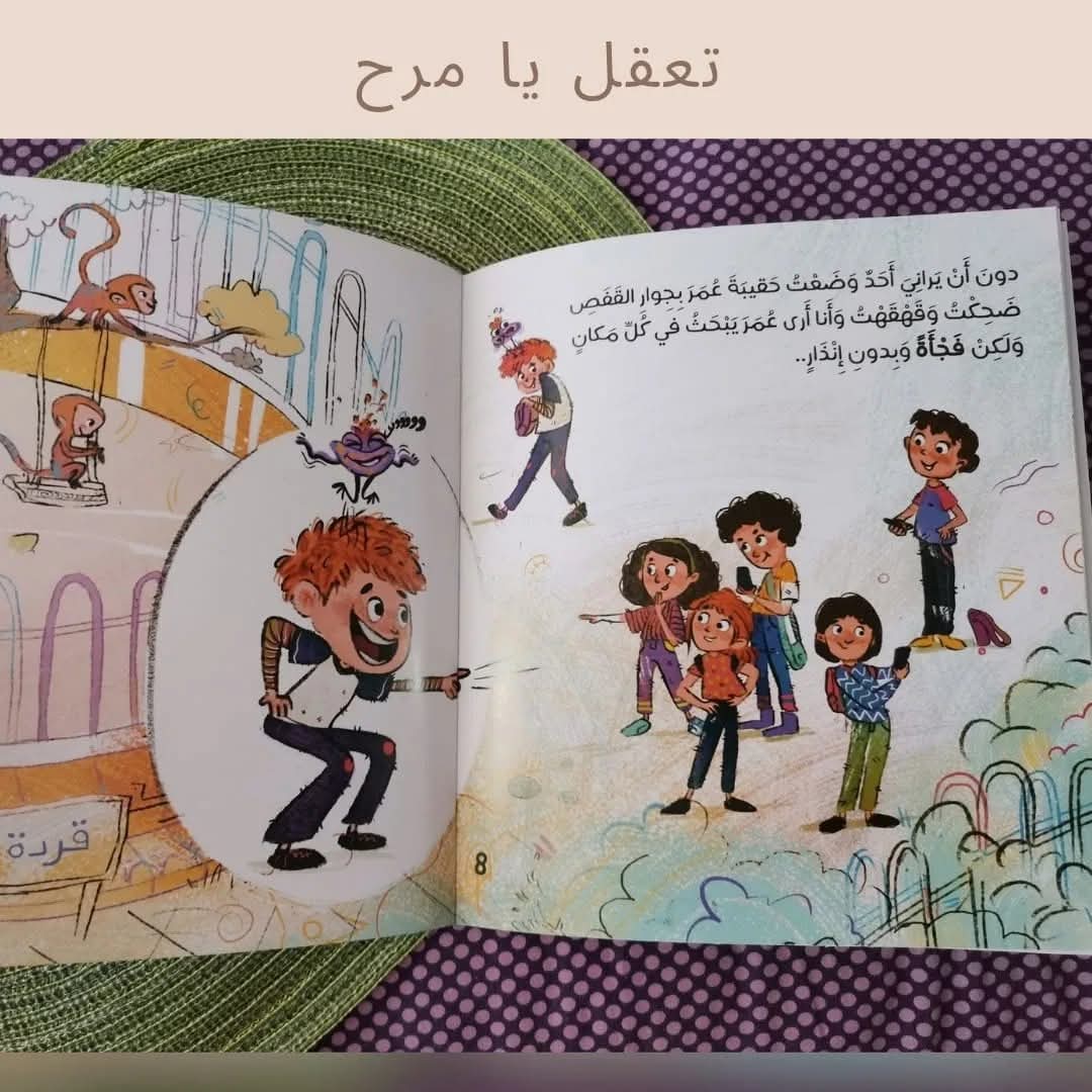 تعقل يا مرح - Be wise Marah