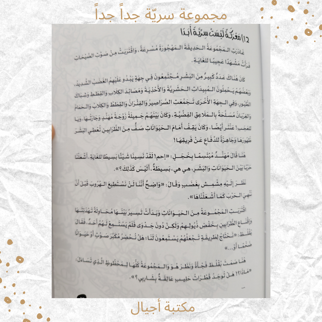 مجموعة سرية جدا جدا - A very secret group