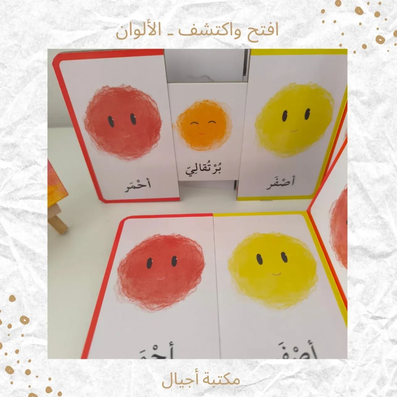 افتح واكتشف ـ الألوان - Open and discover colors