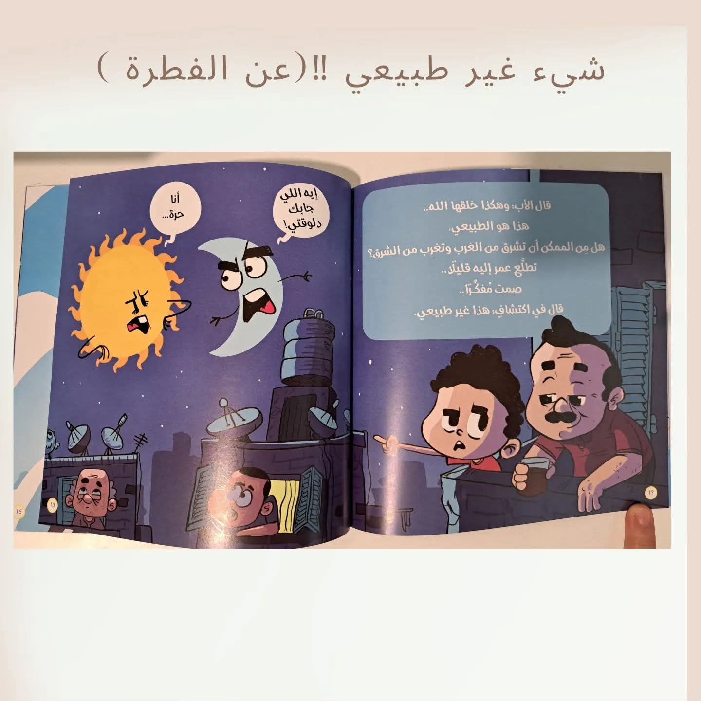 شيء غير طبيعي - Not Normal