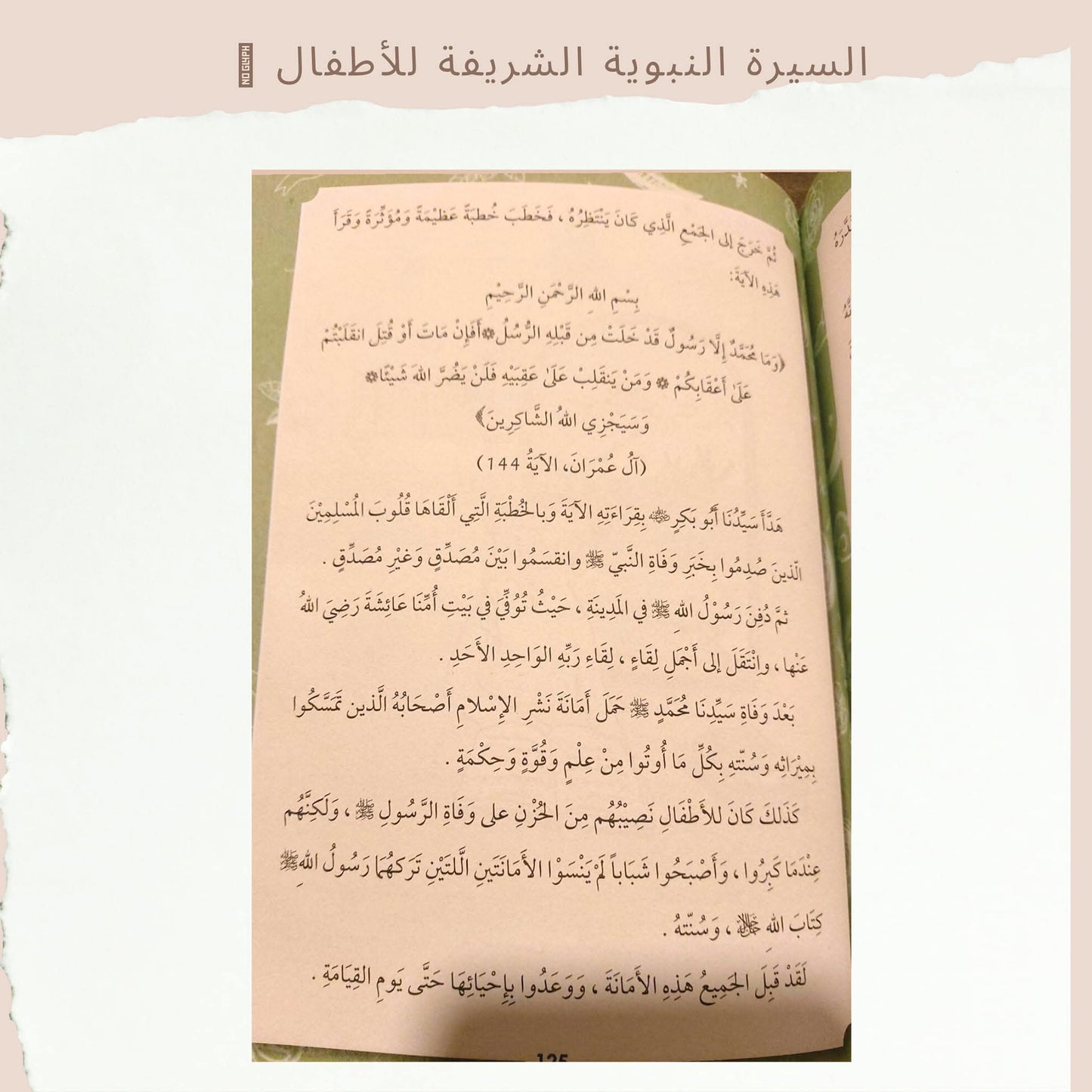 The Noble Prophetic Biography for Children - Alsira for kids