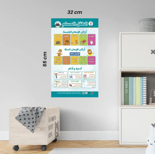 لوحة الطفل المسلم - Mulim kid poster