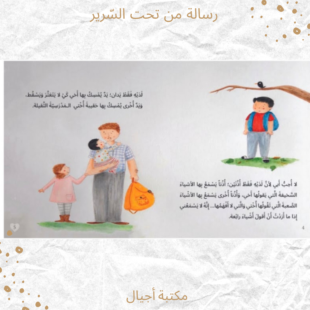 رسالة من تحت السرير - A letter from under the bed