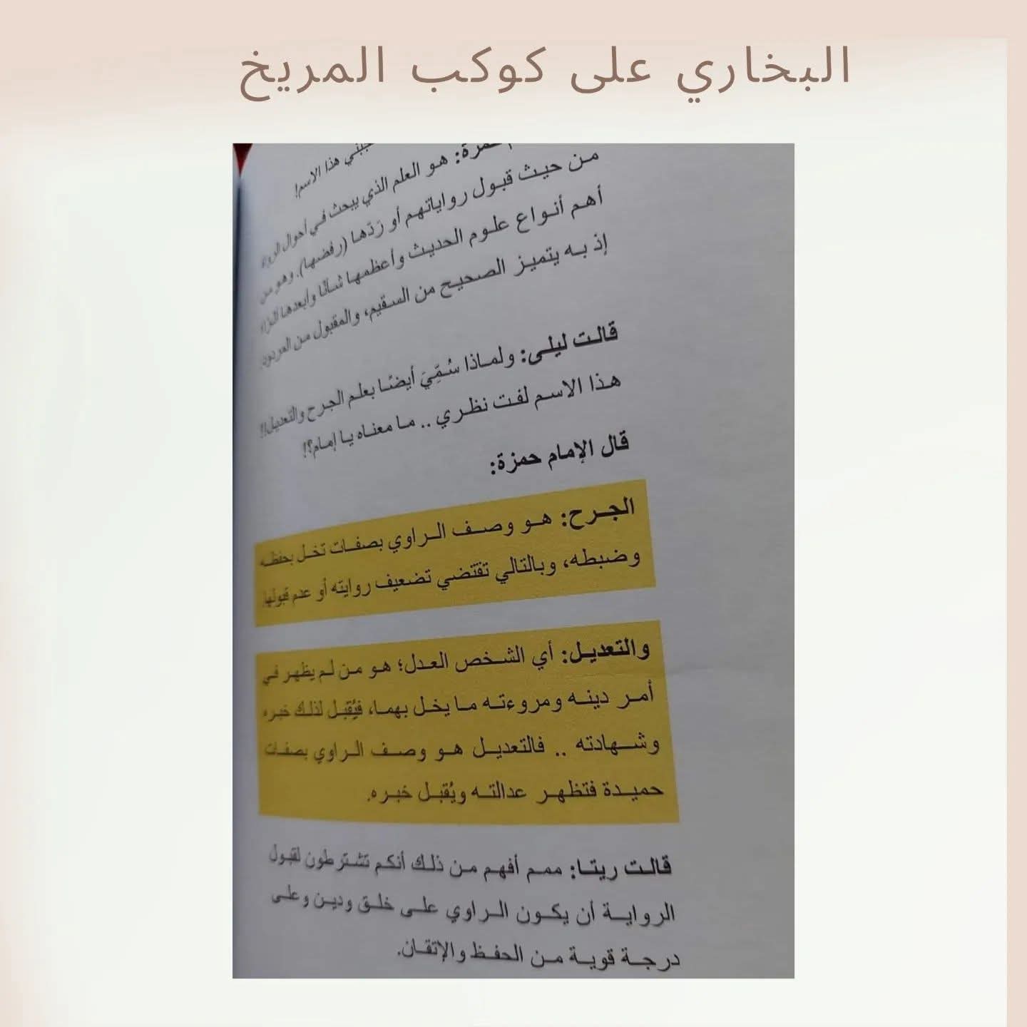 البخاري على كوكب المريخ - Al bukhari on Mars