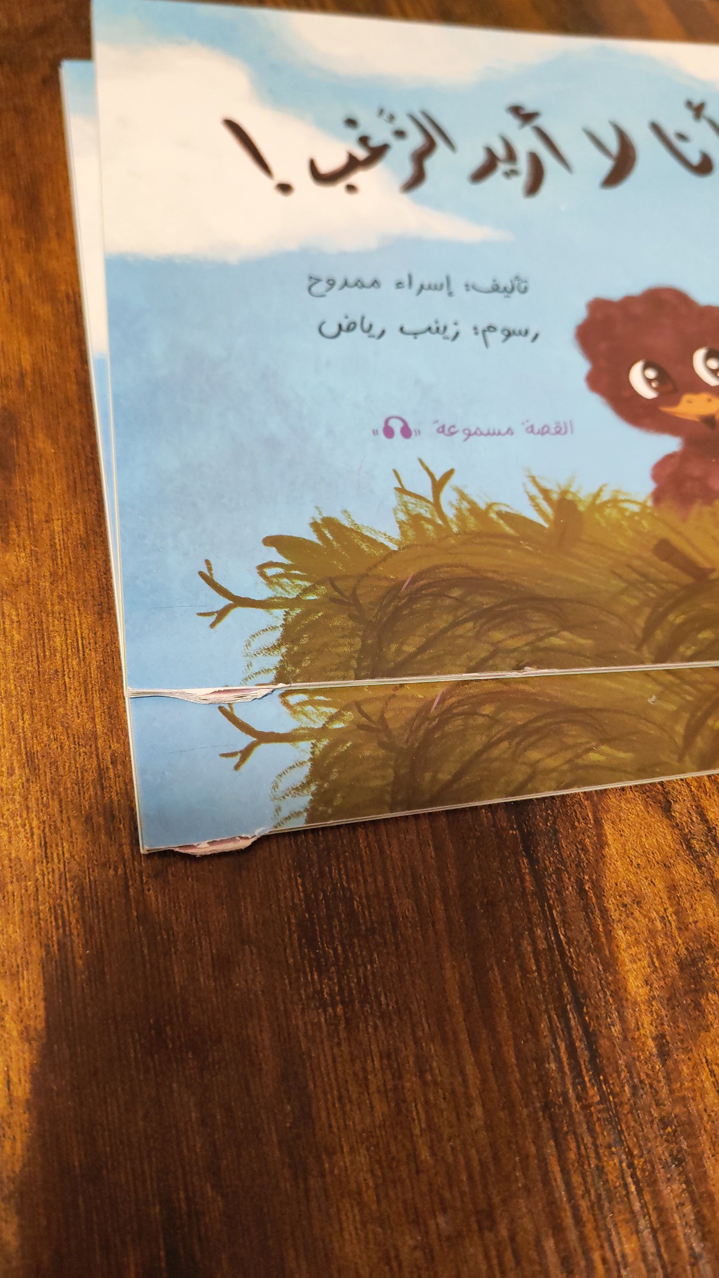 I Don’t Want the Fluff! - !أنا لا اريد الزغب (Discount)