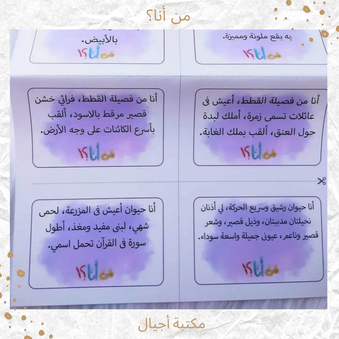 من أنا؟ - Who am I?