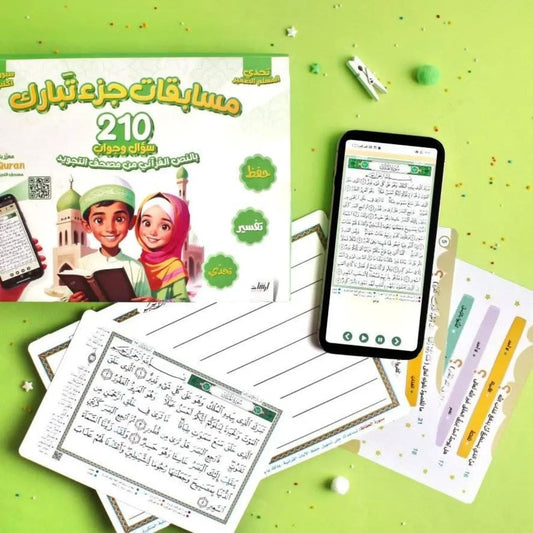 مسابقات جزء تبارك ـ Tabarak compatitions