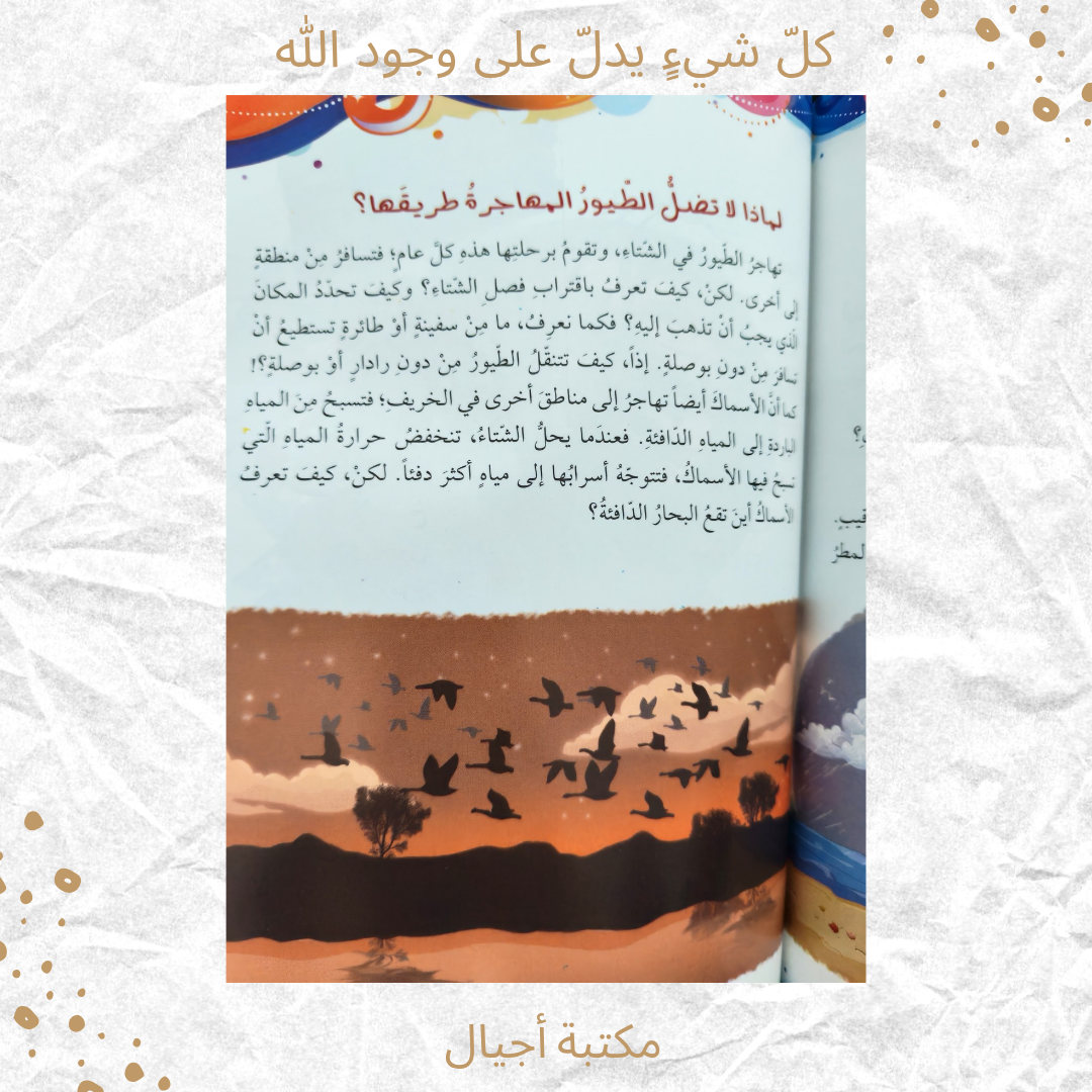 كل شيء يدل على وجود الله - Everything points to the existence of God