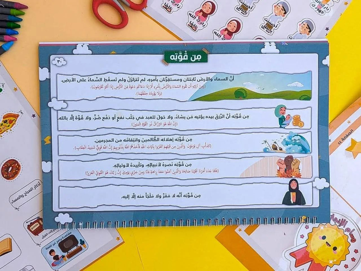 شرح أسماء الله الحسنى للأطفال - Explaining the names of Allah for kids