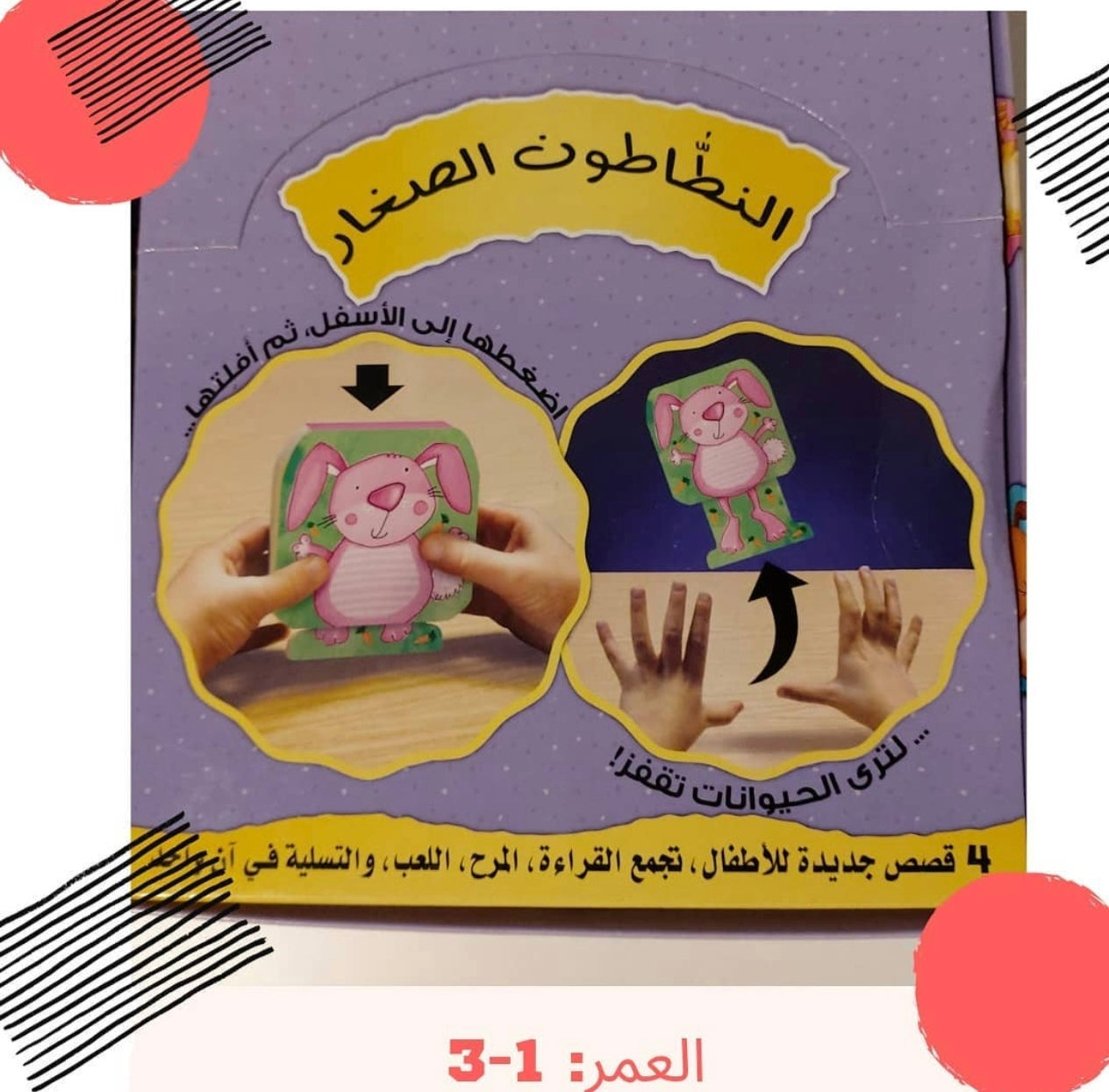 النطاطون الصغار - Small Jumpers