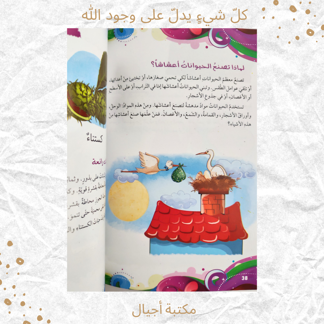 كل شيء يدل على وجود الله - Everything points to the existence of God