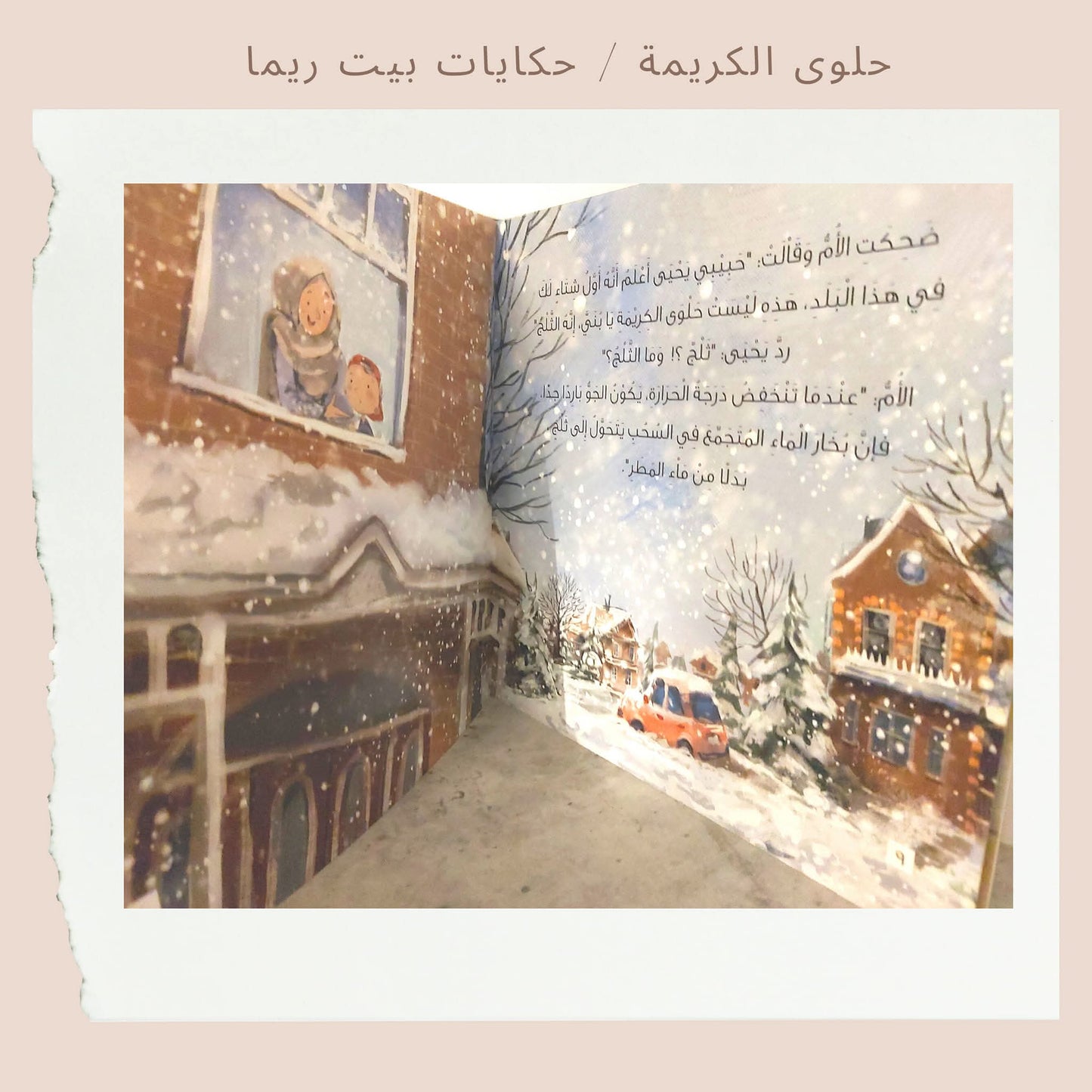 حلوى الكريمة -  Cream sweet