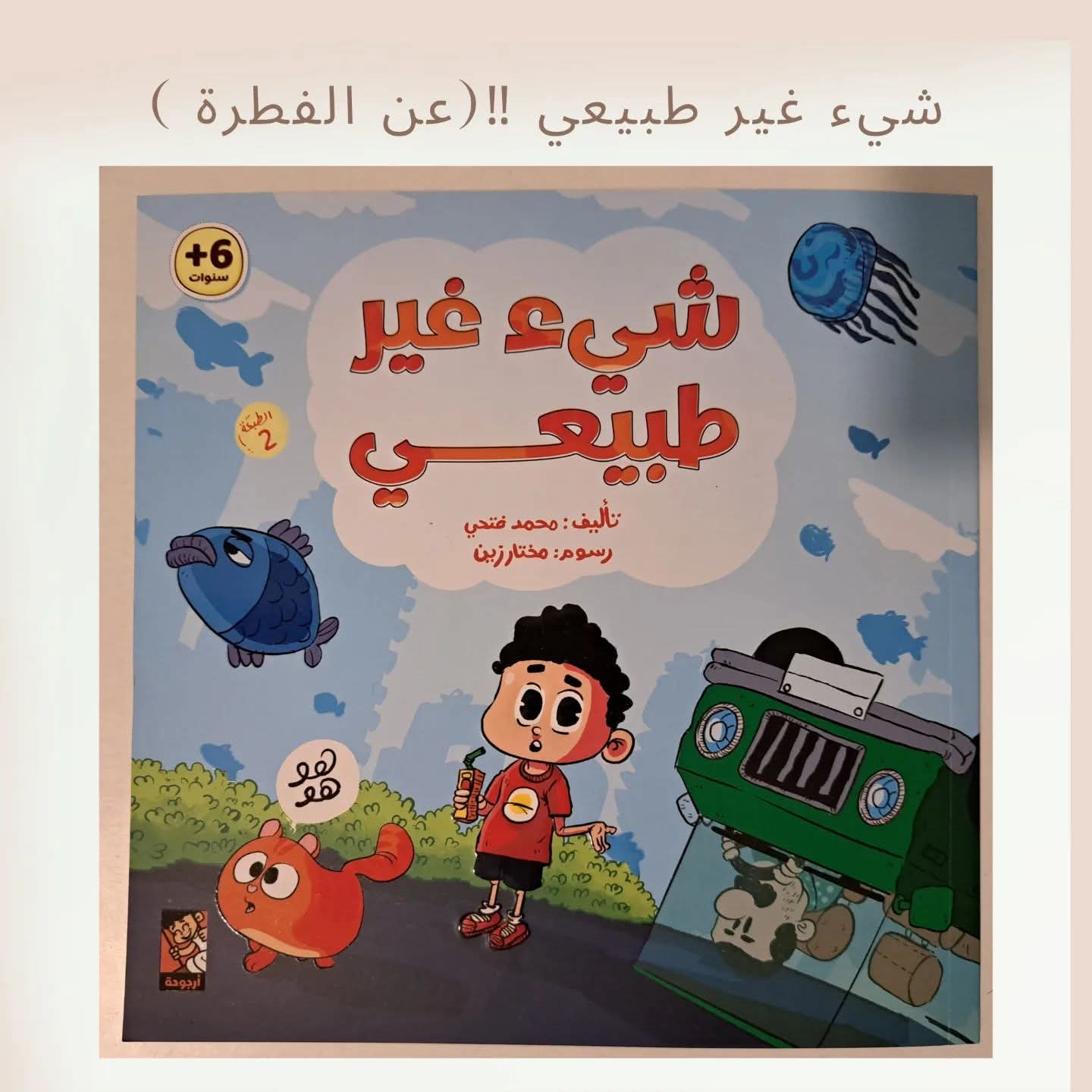 شيء غير طبيعي - Not Normal