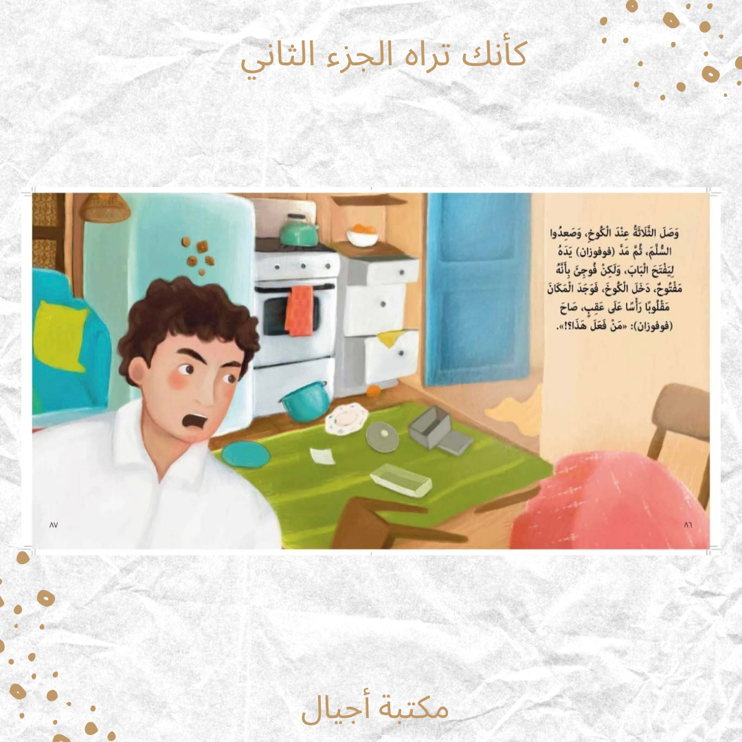 كأنك تراه الجزء الثاني - As if you see him part 2