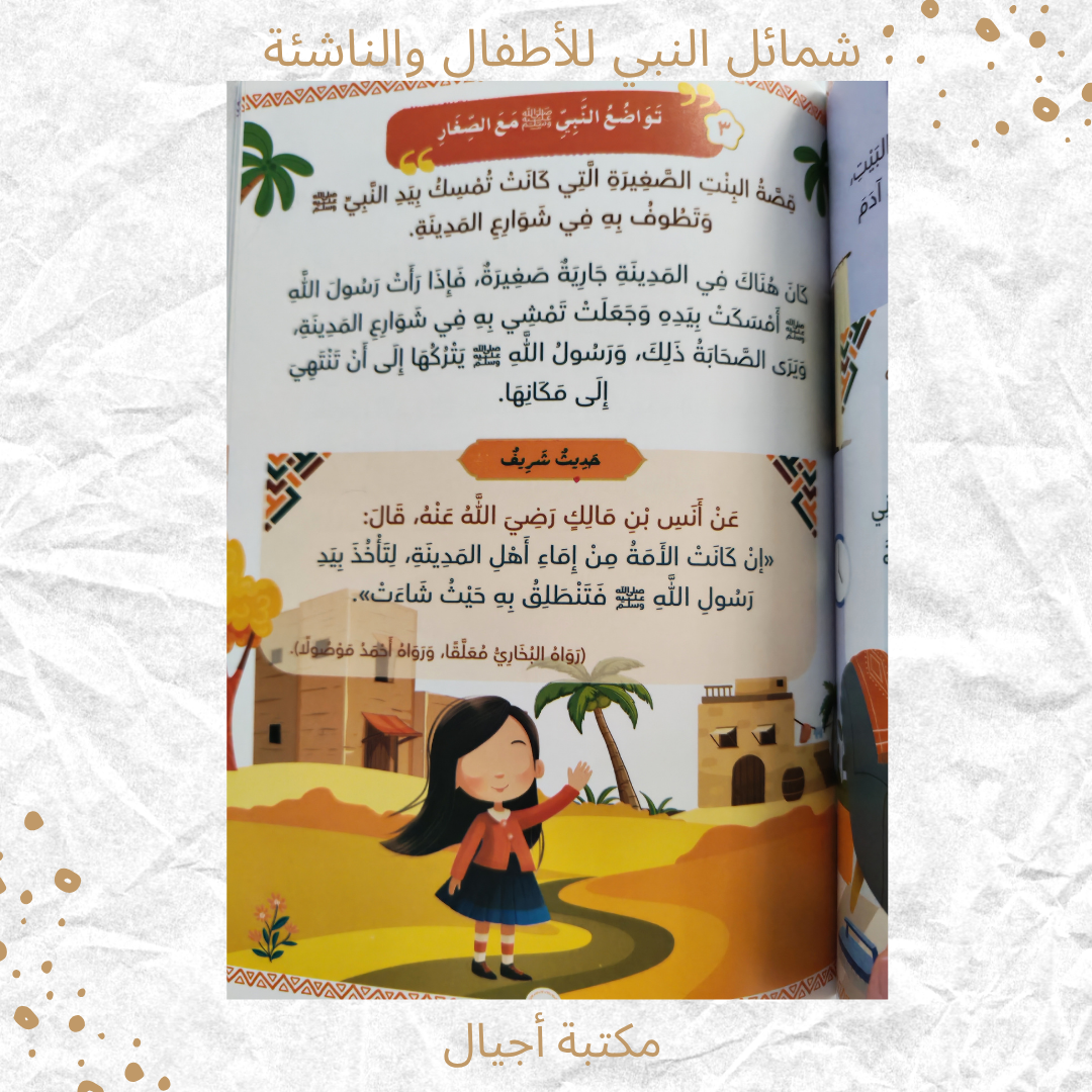 شمائل النبي ﷺ -  Virtues of the prophet