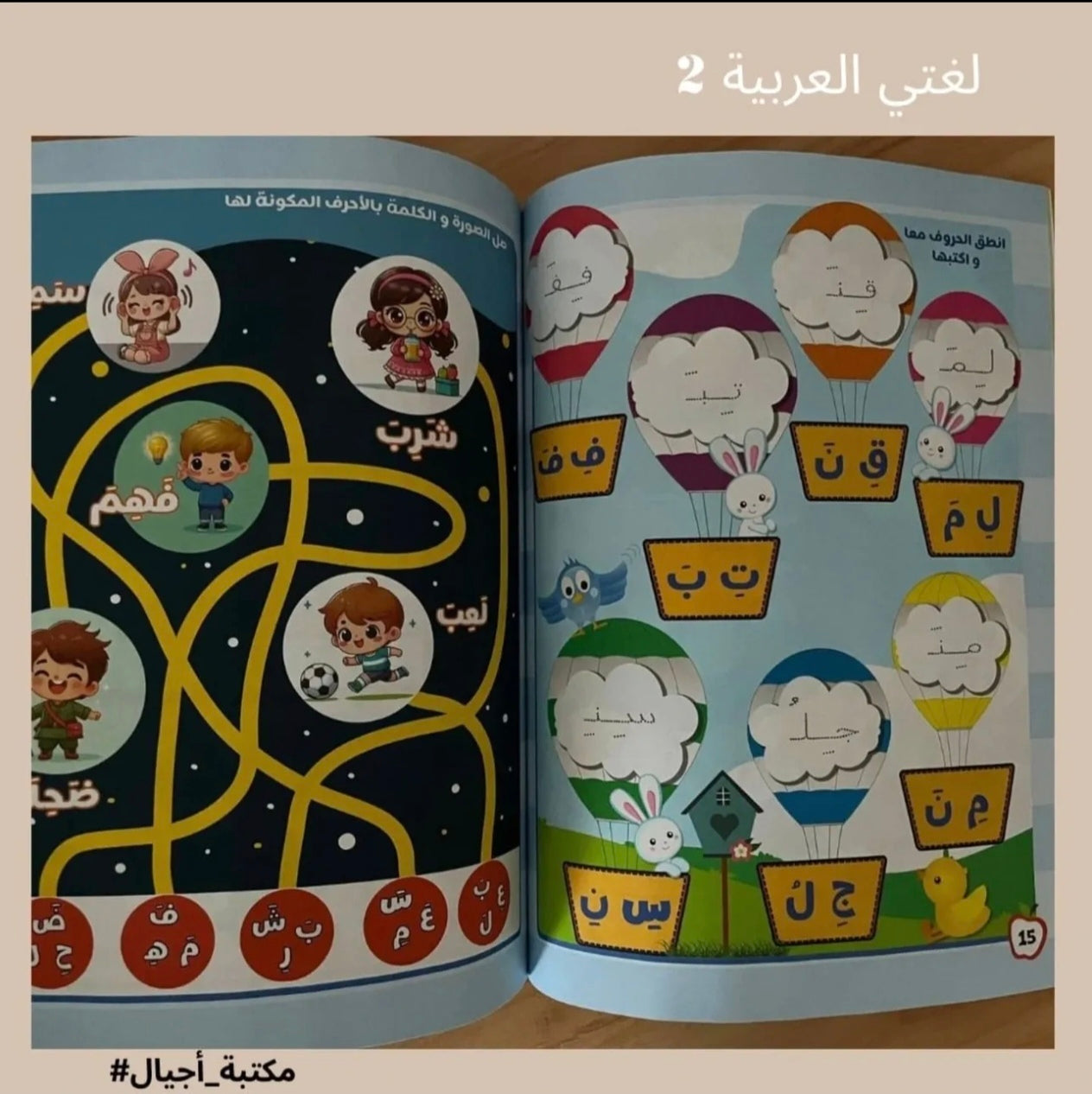 لغتي العربية 2 - My Arabic language 2