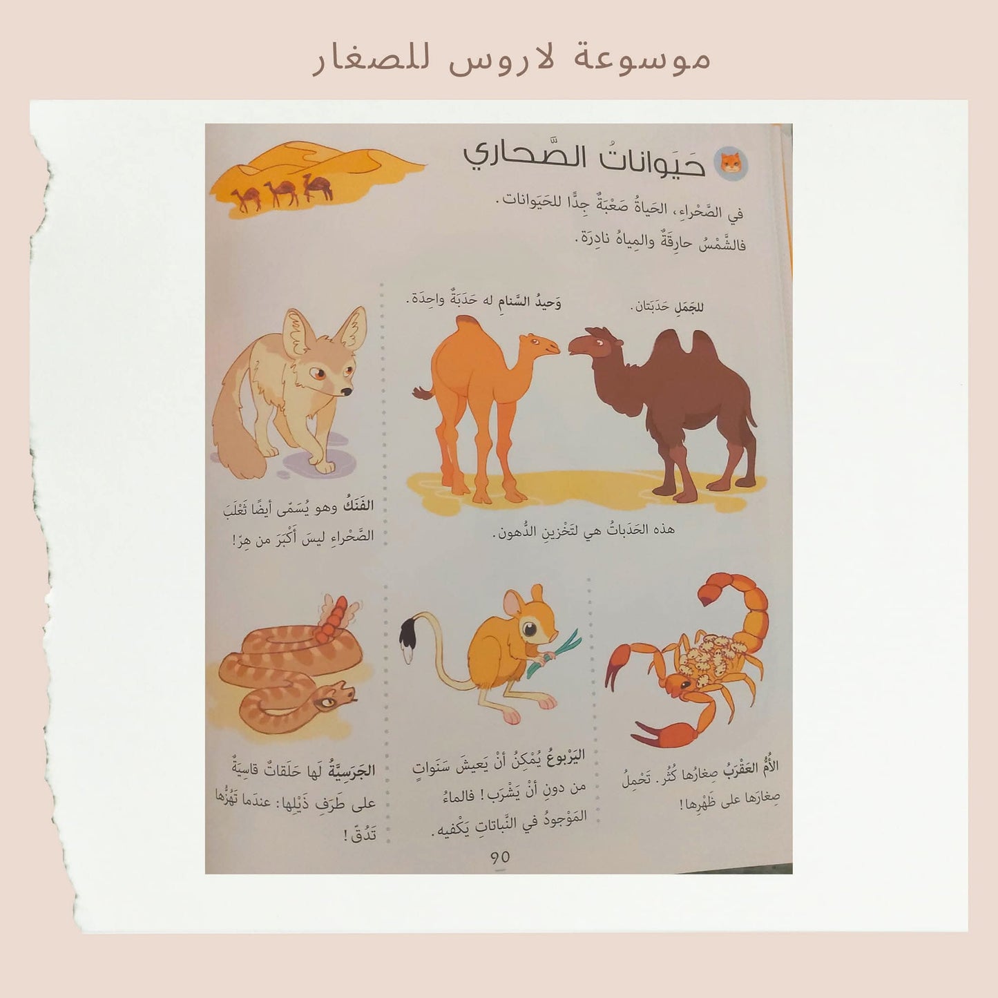موسوعة لاروس للصغار - Larousse encyclopedia for kids
