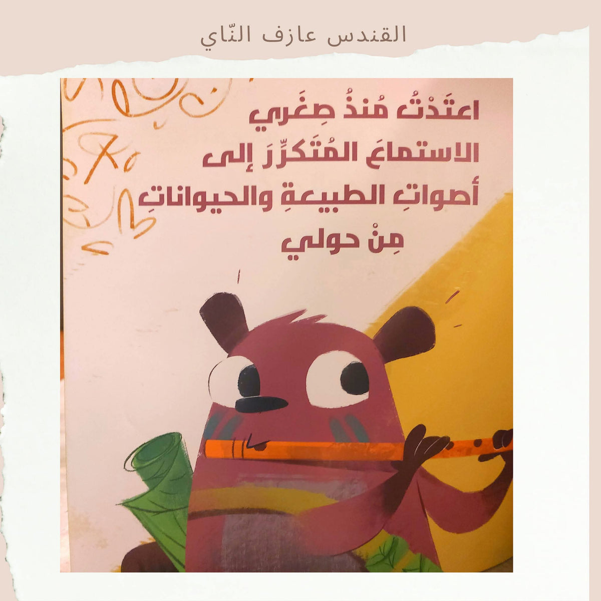 القندس عازف الناي - The Beaver Flute Player