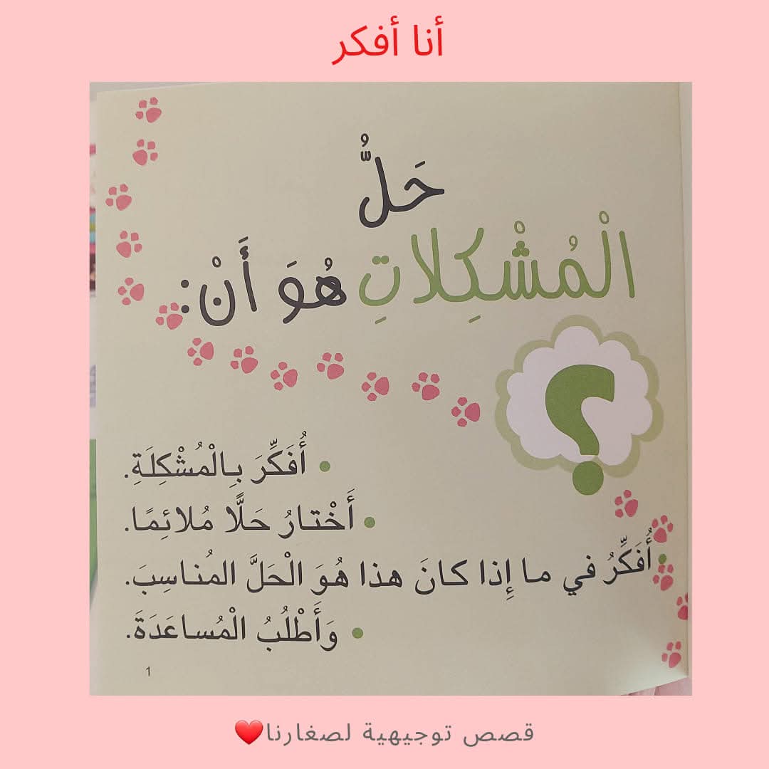 أنا أفكر - I think