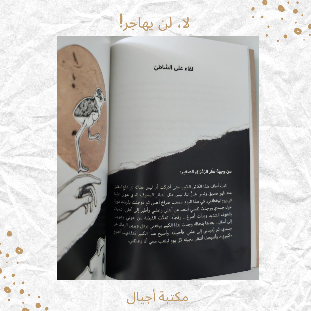 لا لن يهاجر - No he won't immigrate