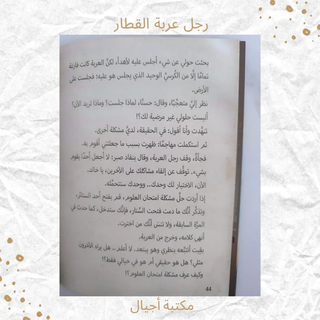 رجل عربة القطار - Train cabin man