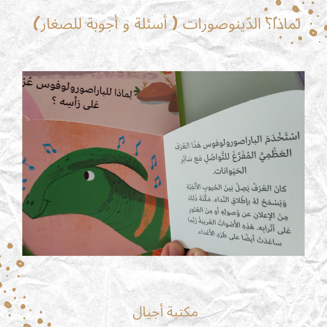 لماذا؟ الديناصورات ( أسئلة و أجوبة للصغار) - Why? Dinosaurs