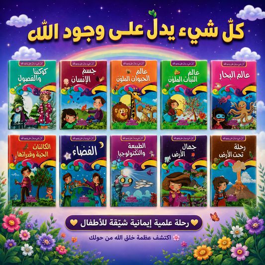كل شيء يدل على وجود الله - Everything points to the existence of God