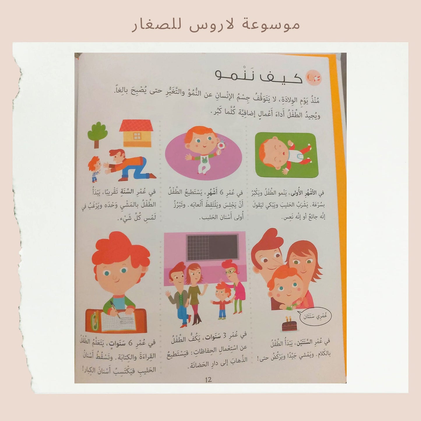 موسوعة لاروس للصغار - Larousse encyclopedia for kids