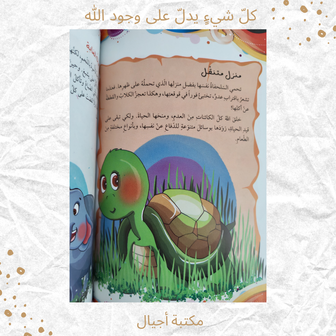 كل شيء يدل على وجود الله - Everything points to the existence of God