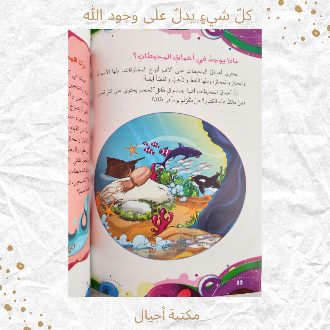 كل شيء يدل على وجود الله - Everything points to the existence of God