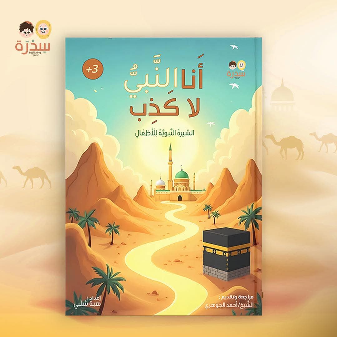 أنا النبي لا كذب - I am the prophet no doubt (Discount)