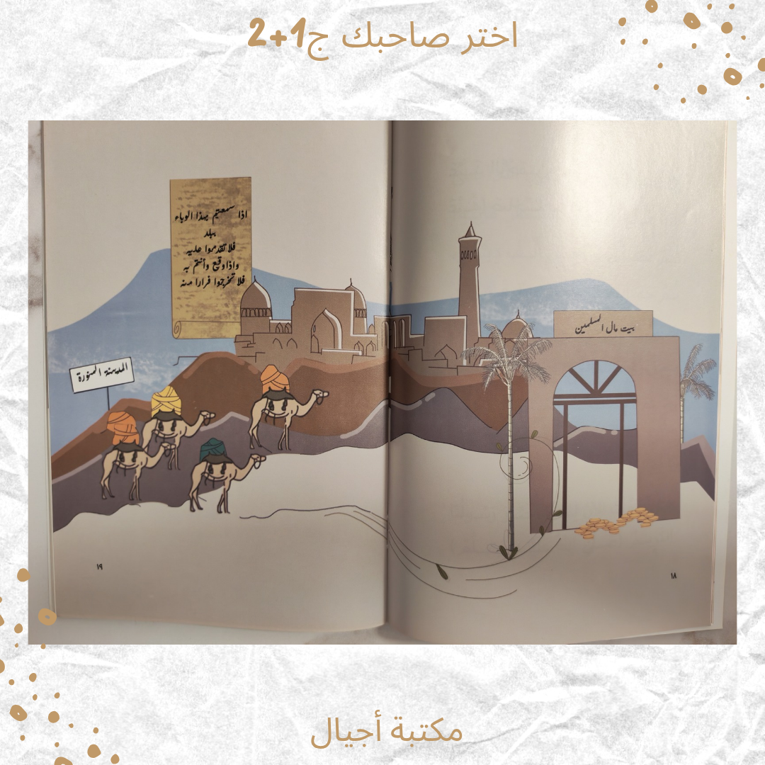 اختر صاحبك - Choose your friend (Discount)