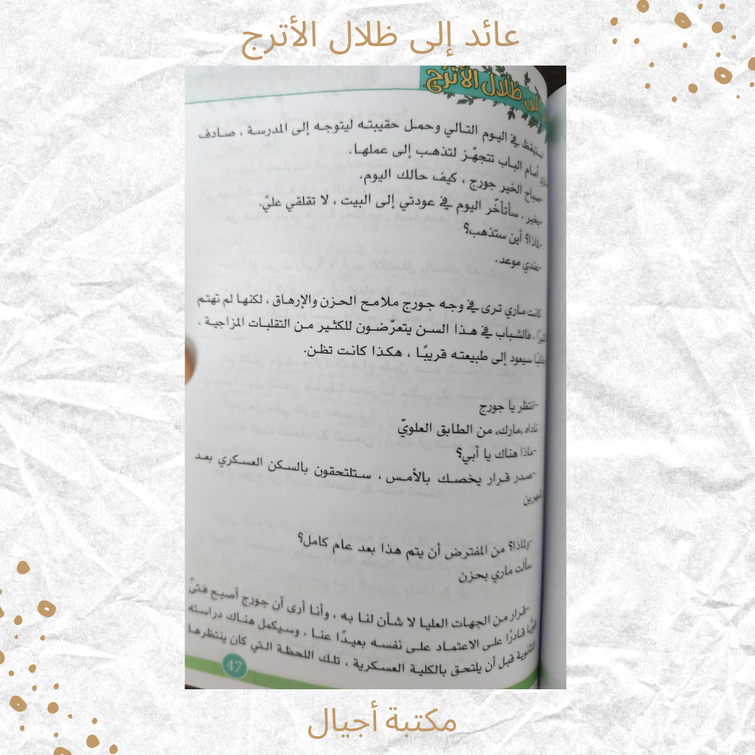 عائد إلى ظلال الأترج -  Coming back to Al Atruj