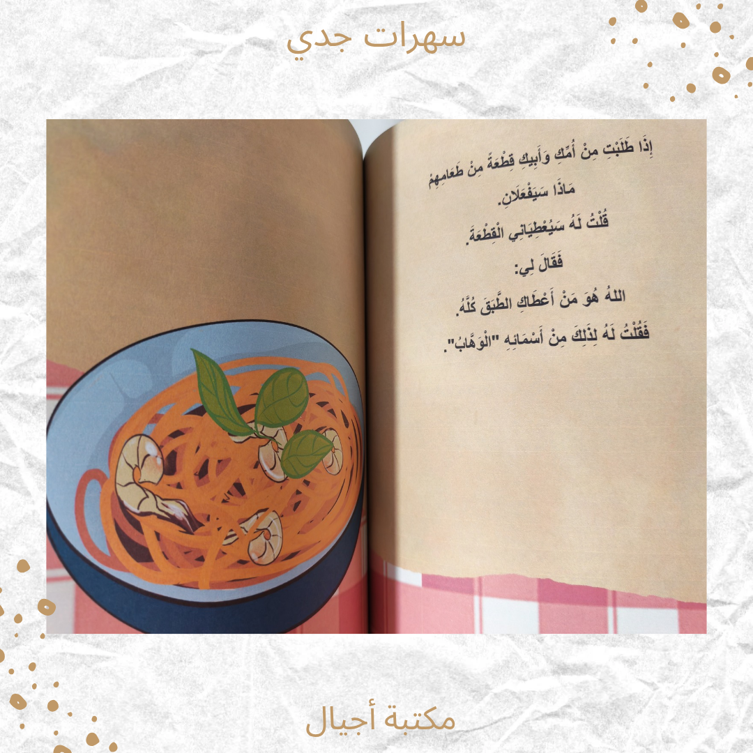 سهرات جدي - My Grandfather's Evenings