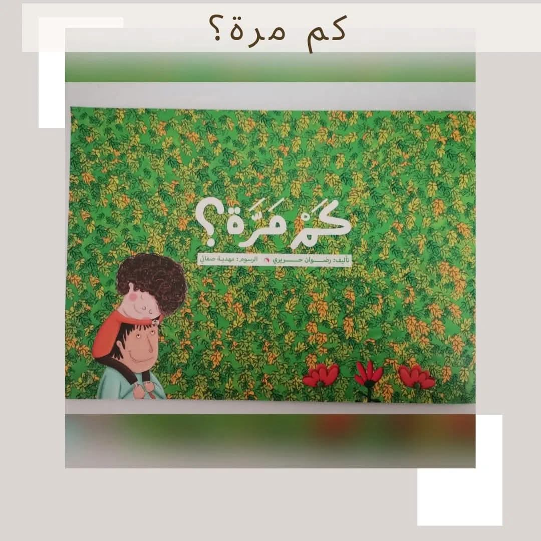 كم مرة؟ - How many times?