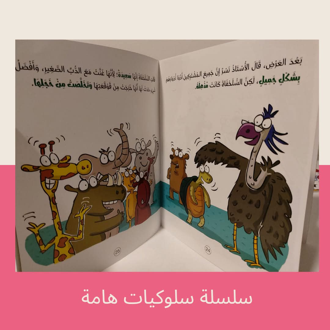 السلحفاة تخرج من قوقعتها / كتاب عن الشعور بالخجل - The turtle emerges from its shell / A book about feeling ashamed
