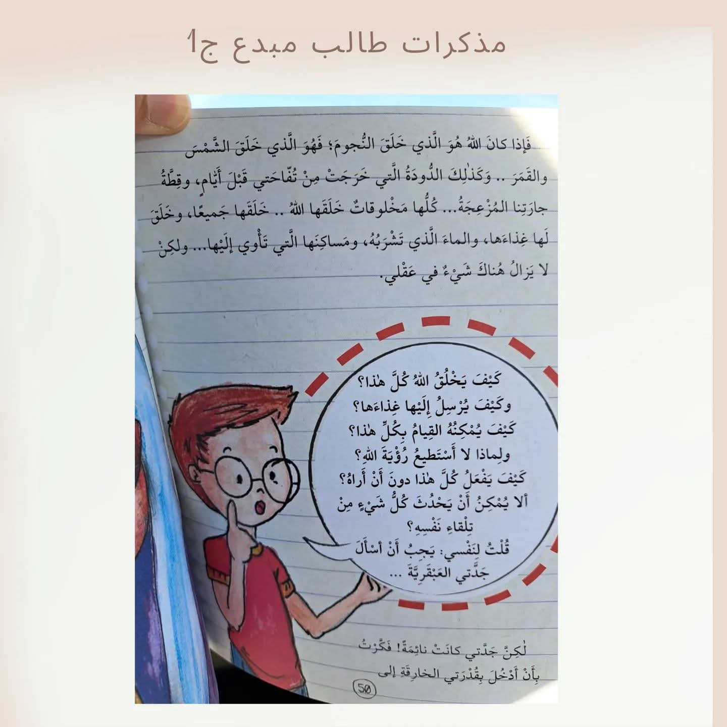 Journal d'un étudiant créatif Partie 1