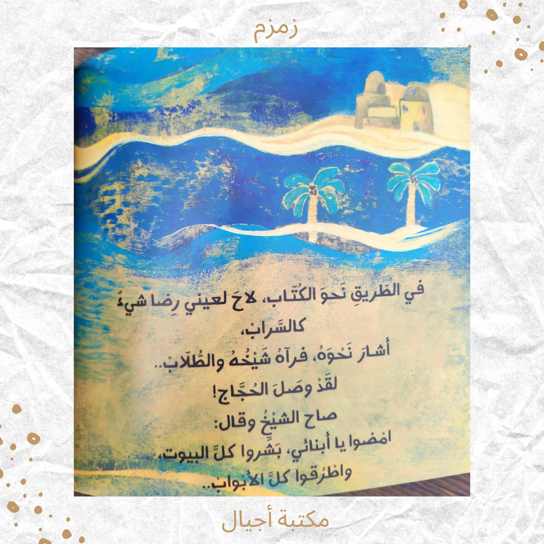 زمزم - Zamzam