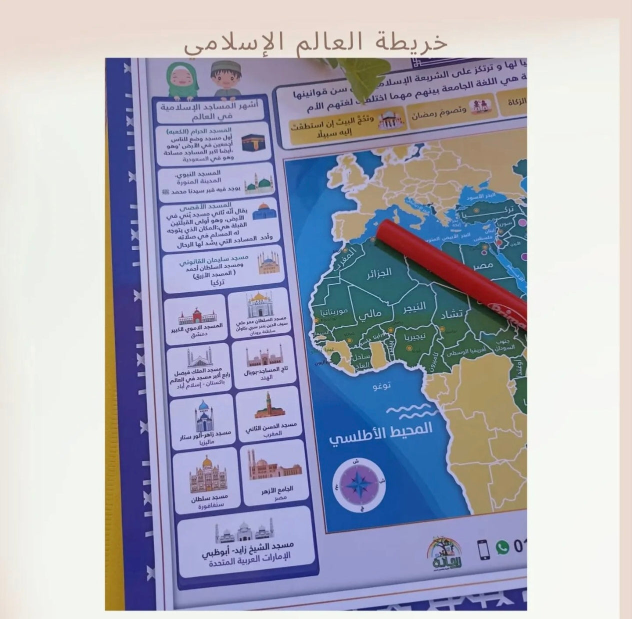 خريطة العالم الإسلامي - Islamic world map (Discount)