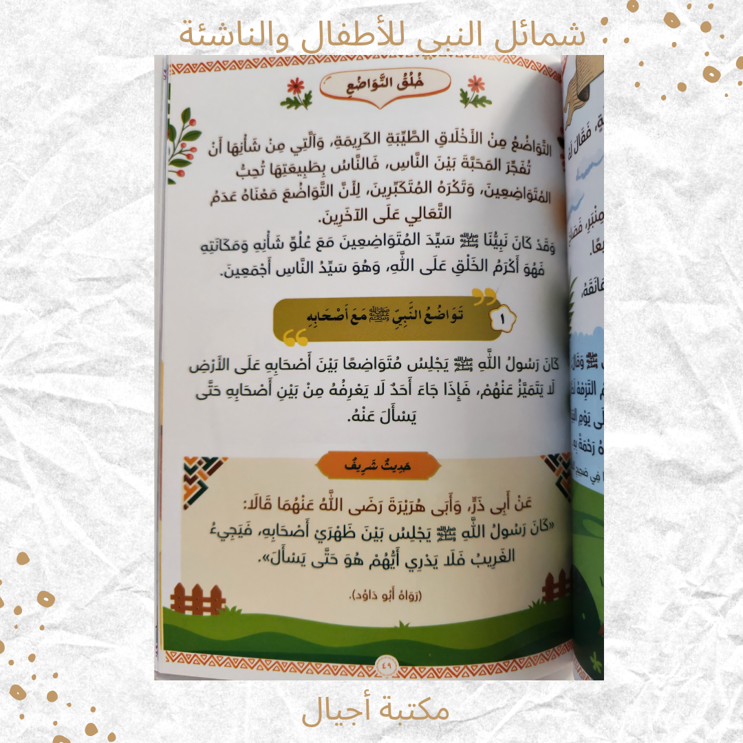 شمائل النبي ﷺ -  Virtues of the prophet