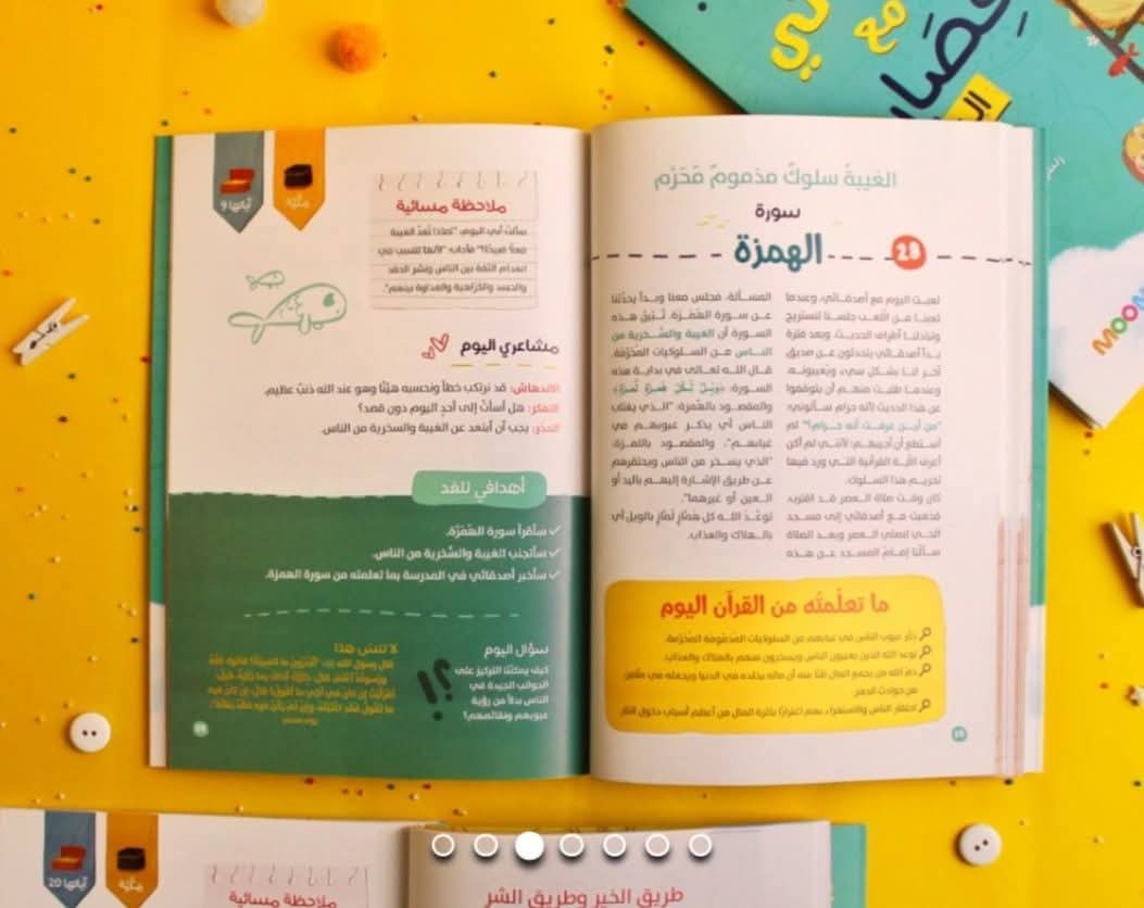 يومياتي مع قصار السور - My diary with short surahs